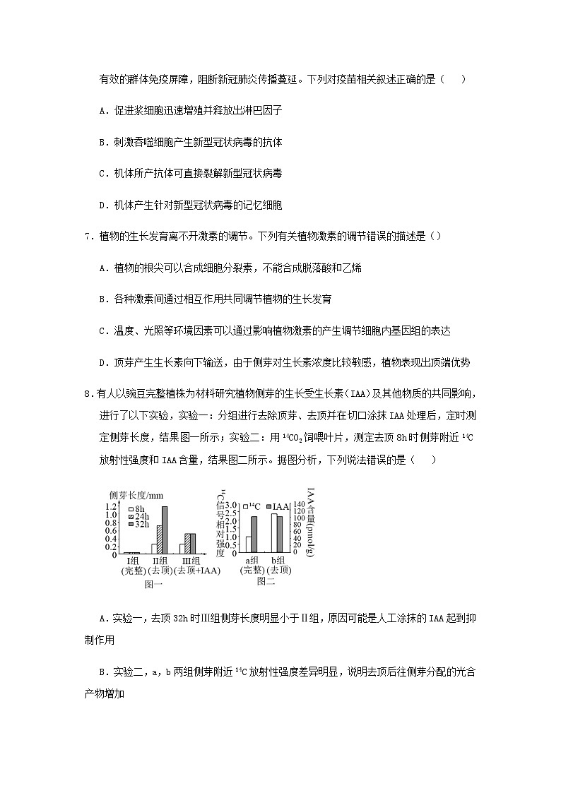 新教材高二生物下学期暑假训练7内环境的稳态及生命活动的调节含答案第3页