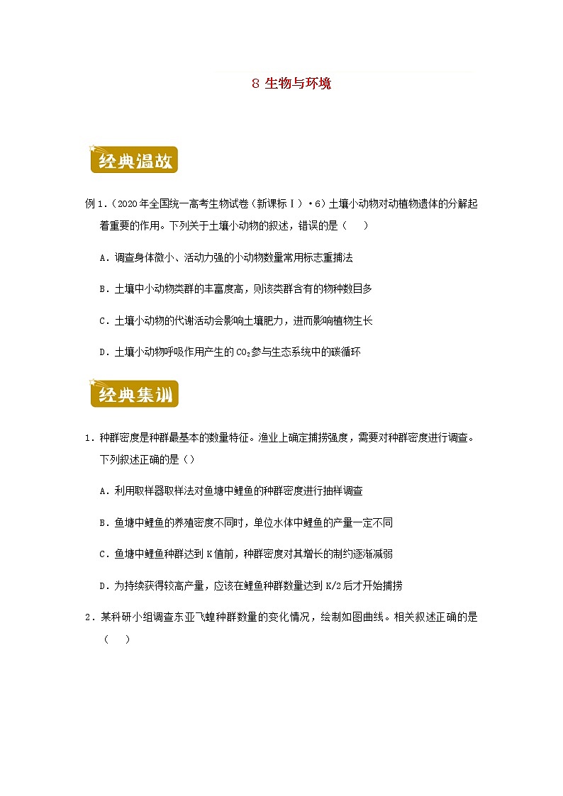 新教材高二生物下学期暑假训练8生物与环境含答案第1页