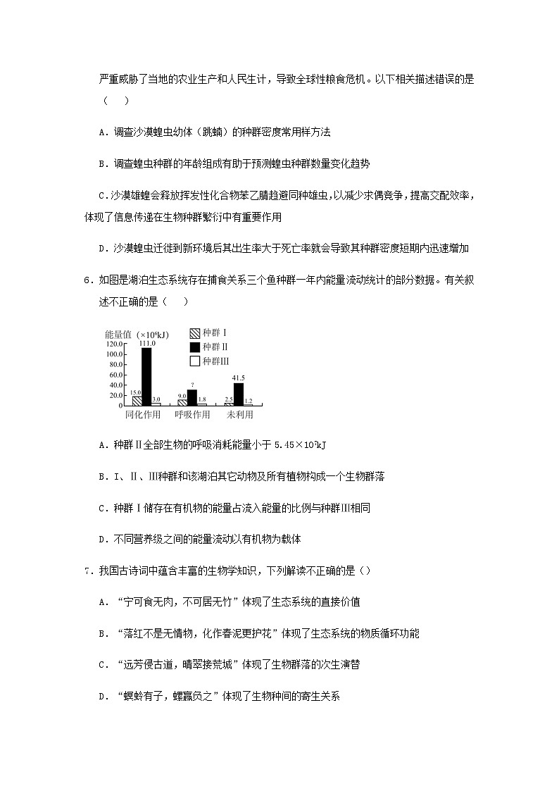 新教材高二生物下学期暑假训练8生物与环境含答案第3页