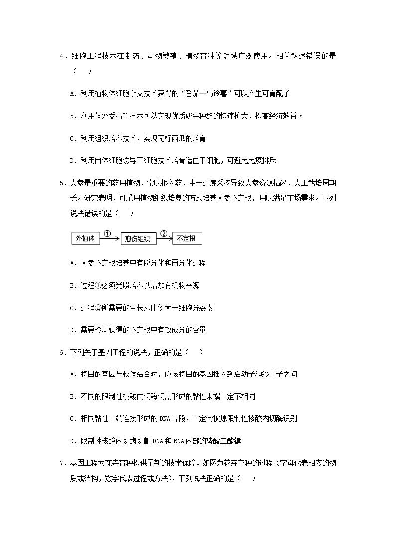 新教材高二生物下学期暑假训练9生物技术与工程含答案第3页
