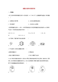 高中生物暑假作业03减数分裂和受精作用基础训练含解析