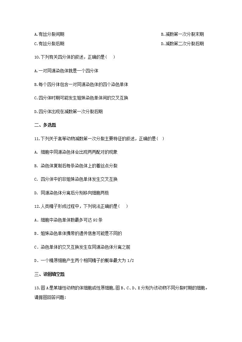 高中生物暑假作业03减数分裂和受精作用基础训练含解析03