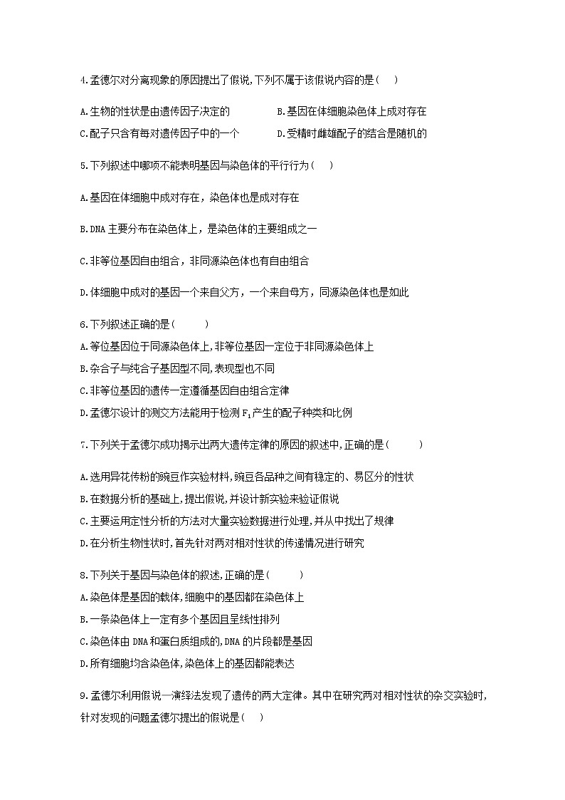 高中生物暑假作业04基因在染色体上基础训练含解析第2页