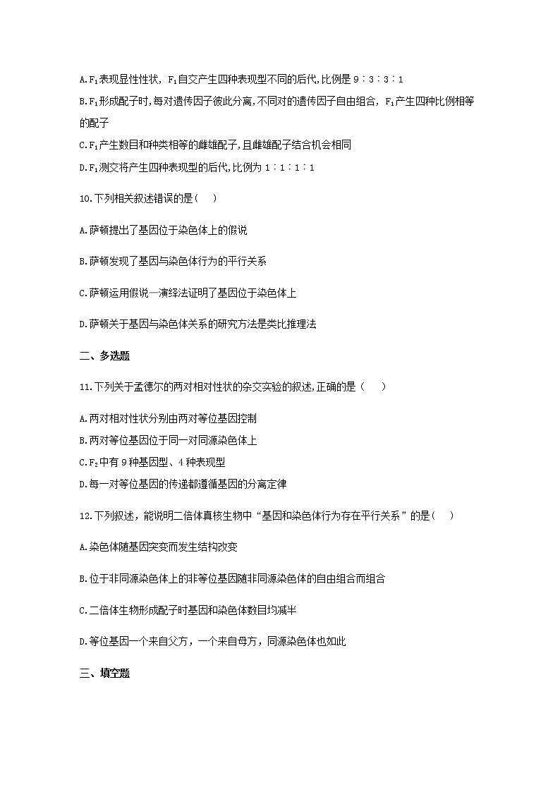 高中生物暑假作业04基因在染色体上基础训练含解析第3页