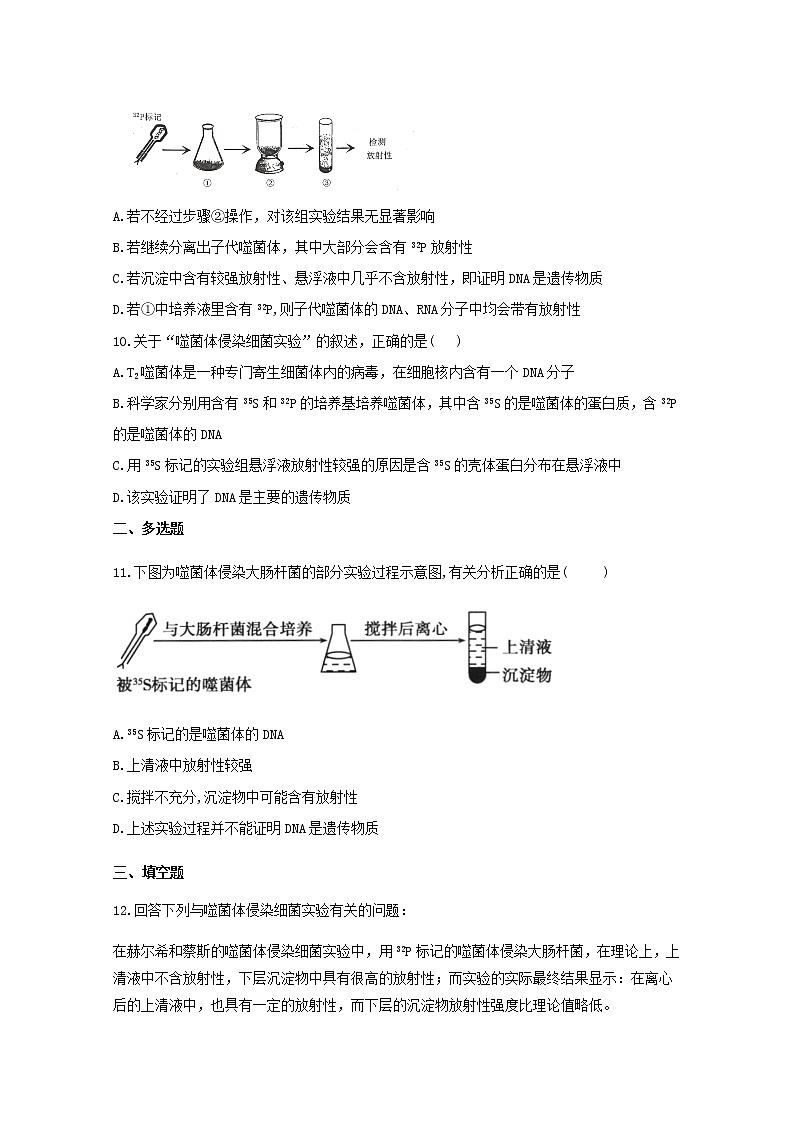 高中生物暑假作业06DNA是主要的遗传物质基础训练含解析第3页