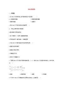 高中生物暑假作业07DNA的结构基础训练含解析