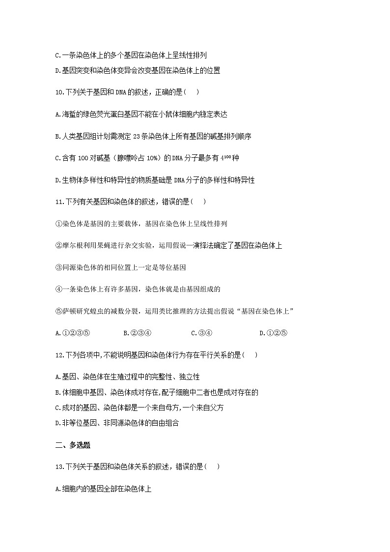 高中生物暑假作业09基因通常是有遗传效应的DNA片段基础训练含解析第3页