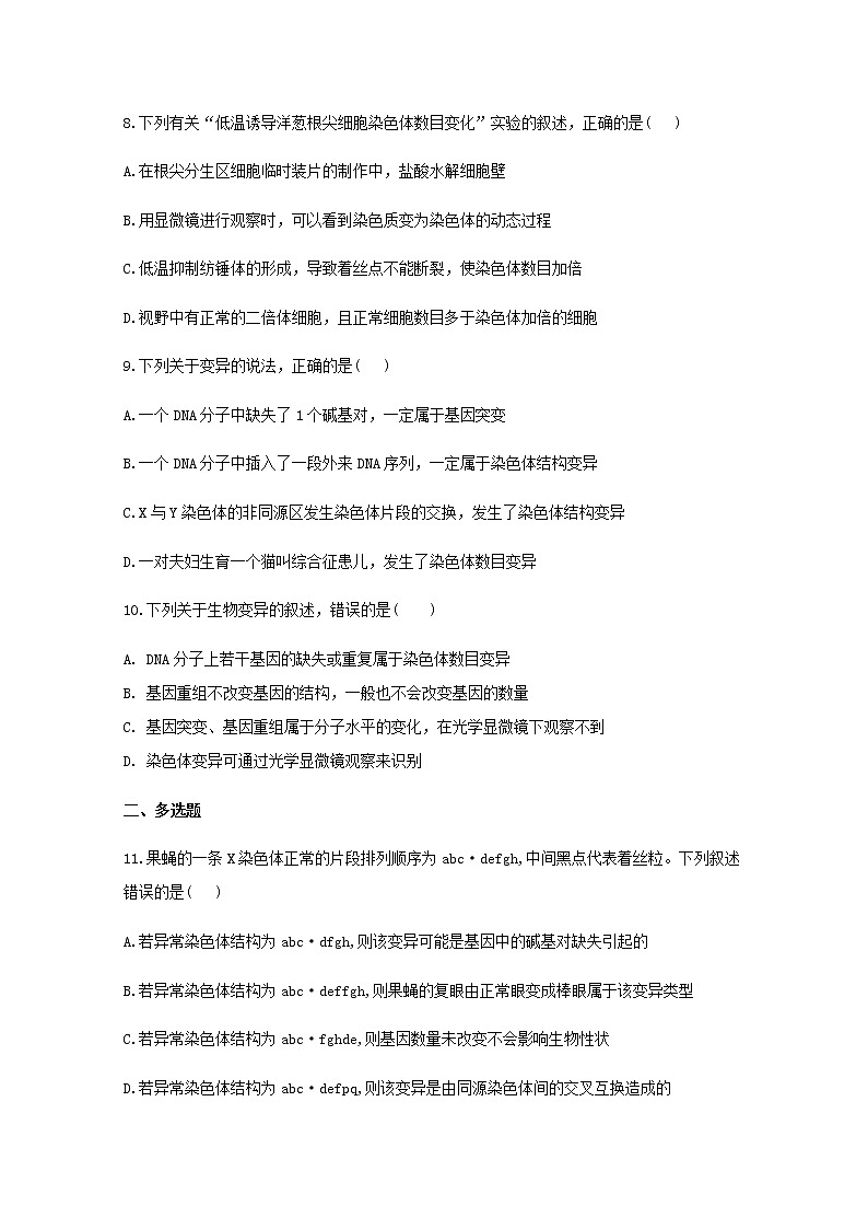 高中生物暑假作业13染色体变异基础训练含解析第3页