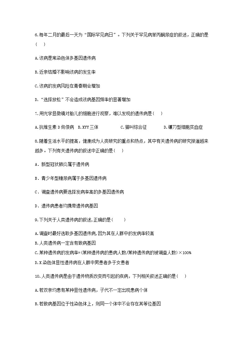 高中生物暑假作业14人类遗传病基础训练含解析第2页