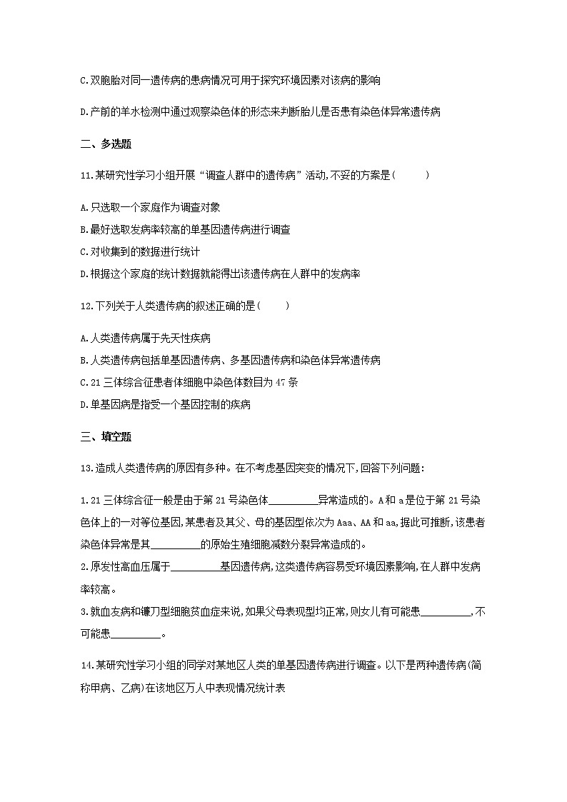 高中生物暑假作业14人类遗传病基础训练含解析第3页