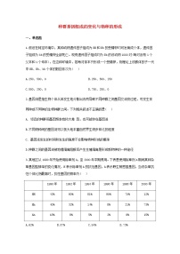 高中生物暑假作业17种群基因组成的变化与物种的形成基础训练含解析