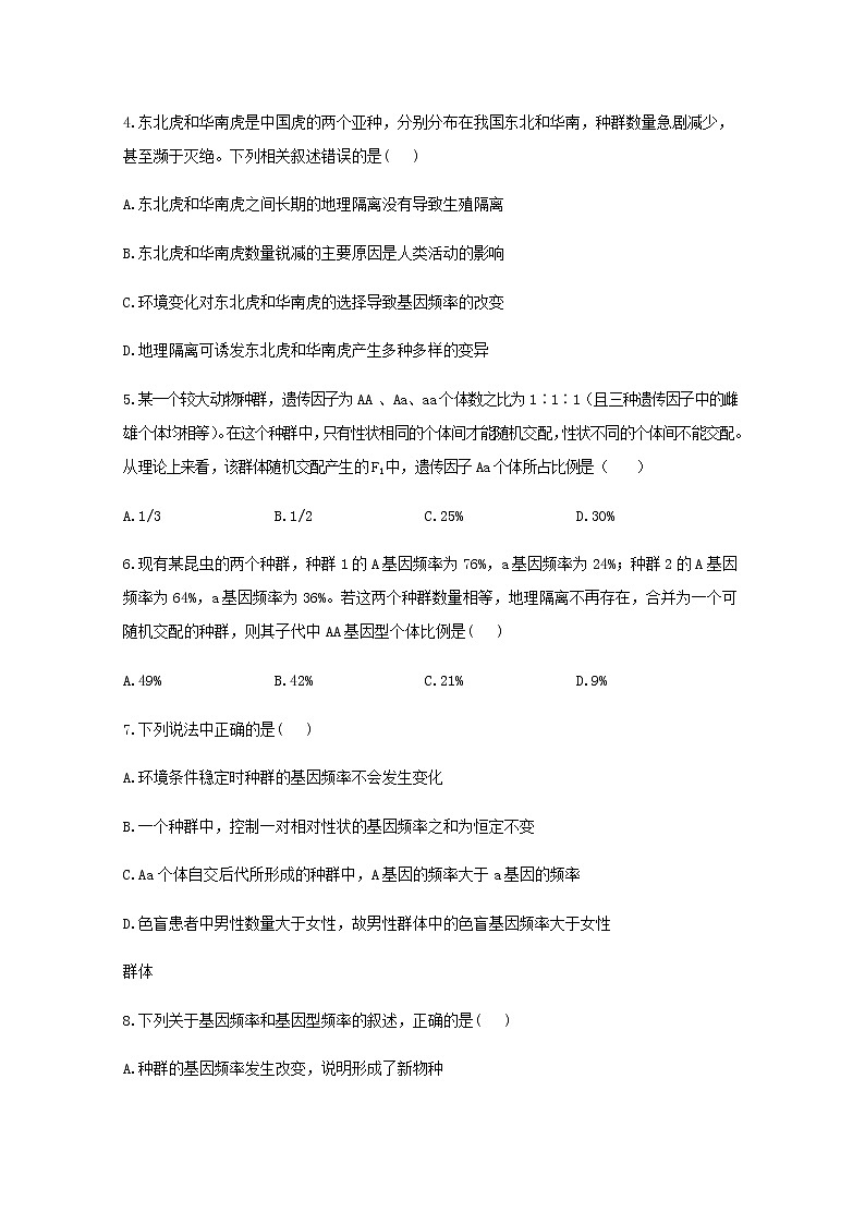 高中生物暑假作业17种群基因组成的变化与物种的形成基础训练含解析第2页