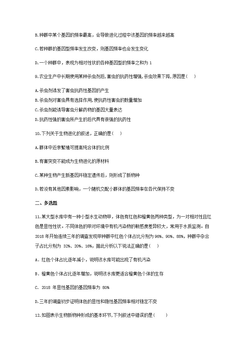 高中生物暑假作业17种群基因组成的变化与物种的形成基础训练含解析第3页