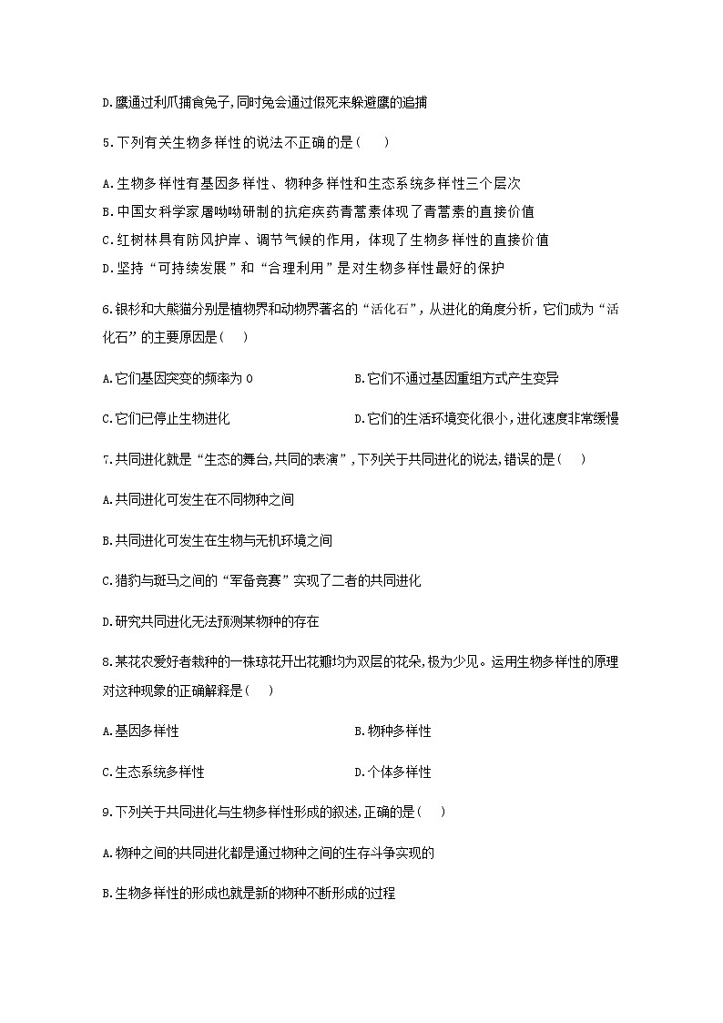 高中生物暑假作业18协同进化与生物多样性的形成基础训练含解析02