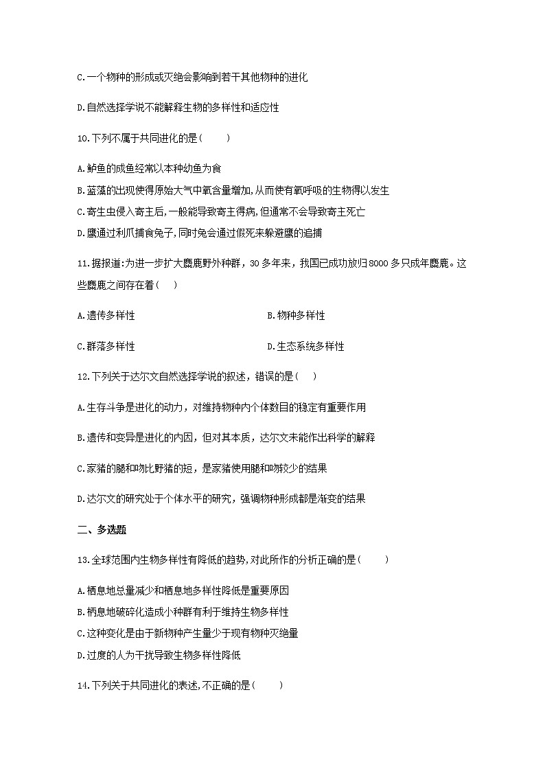 高中生物暑假作业18协同进化与生物多样性的形成基础训练含解析03