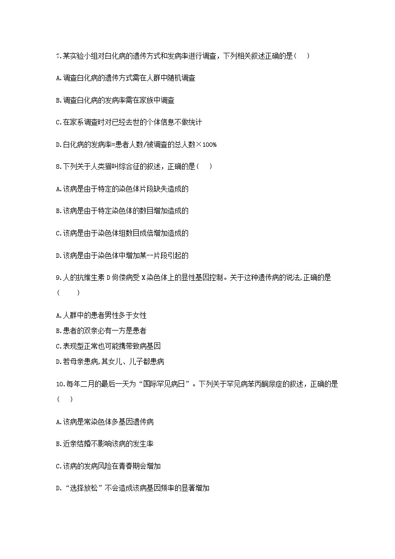 高中生物暑假作业22专项训练四遗传与人类降综合基础训练含解析第2页