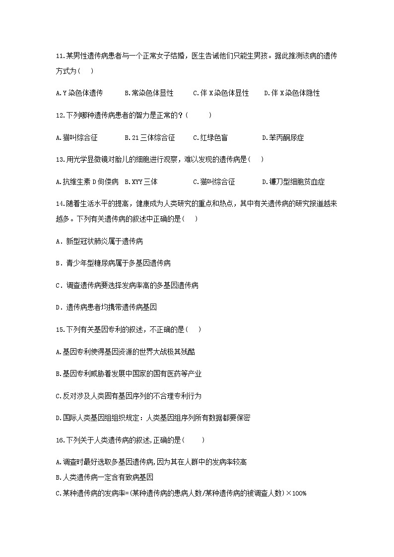 高中生物暑假作业22专项训练四遗传与人类降综合基础训练含解析第3页