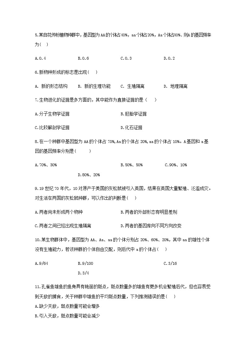 高中生物暑假作业23专项训练五生物的进化综合基础训练含解析02