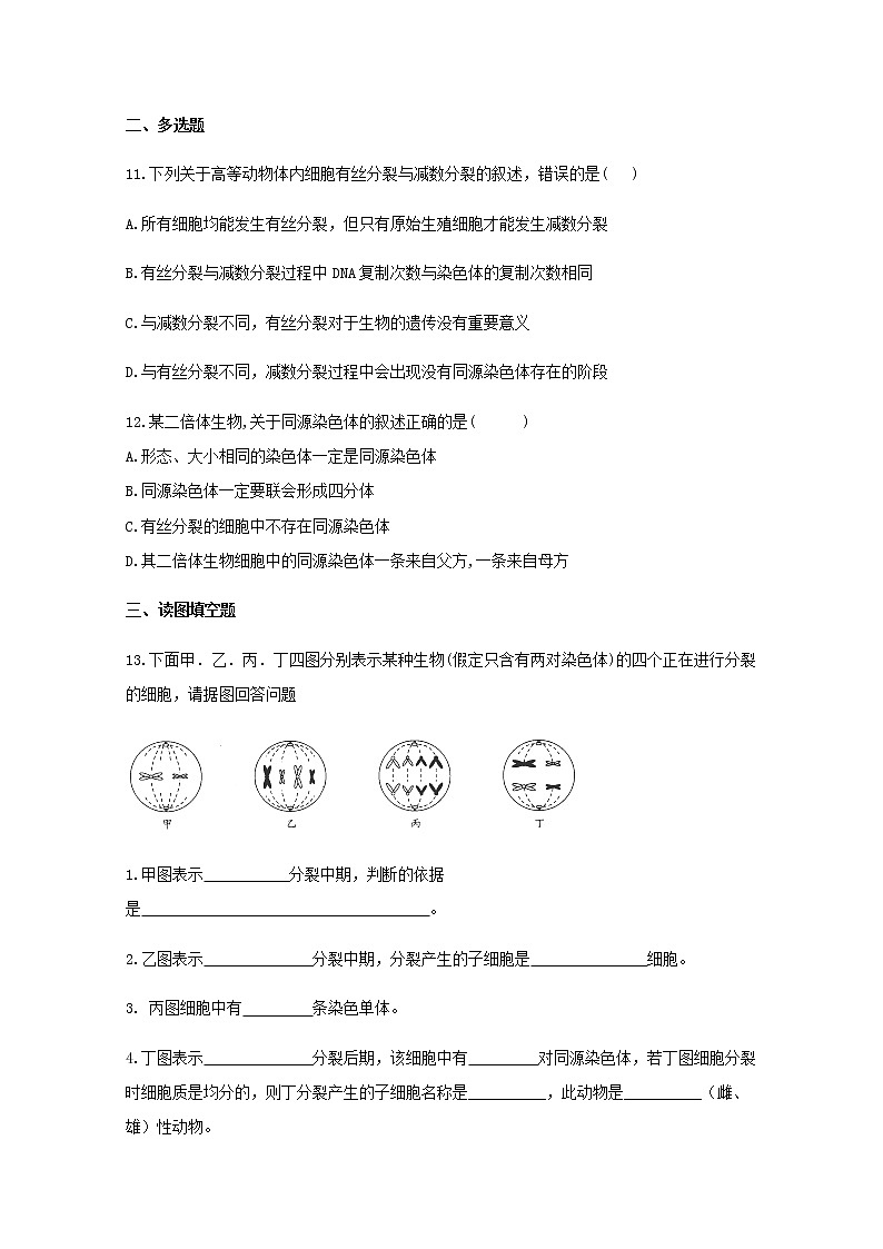高中生物暑假作业02孟德尔的豌豆杂交实验二能力提升含解析第3页