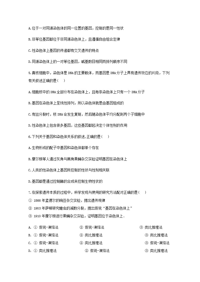 高中生物暑假作业04基因在染色体上能力提升含解析第2页