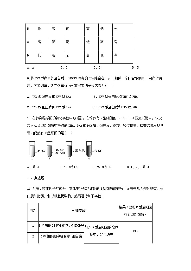 高中生物暑假作业06DNA是主要的遗传物质能力提升含解析03