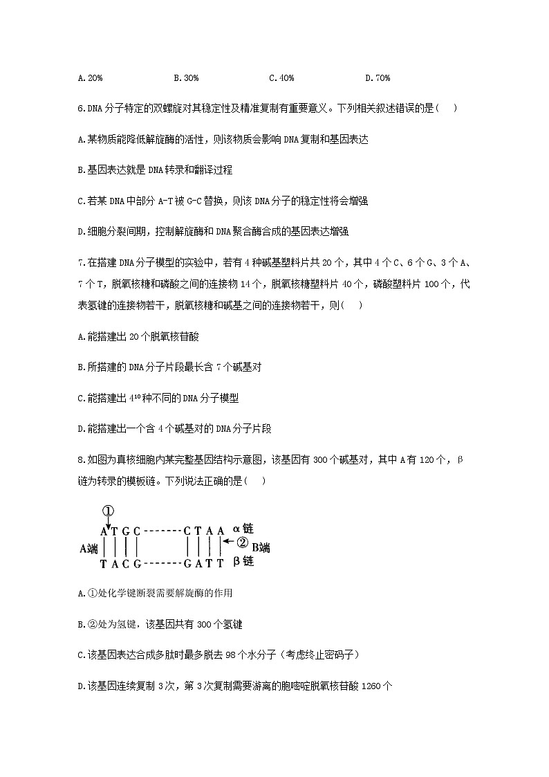 高中生物暑假作业07DNA的结构能力提升含解析第2页