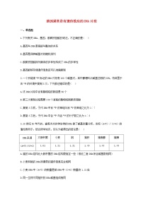 高中生物暑假作业09基因通常是有遗传效应的DNA片段能力提升含解析