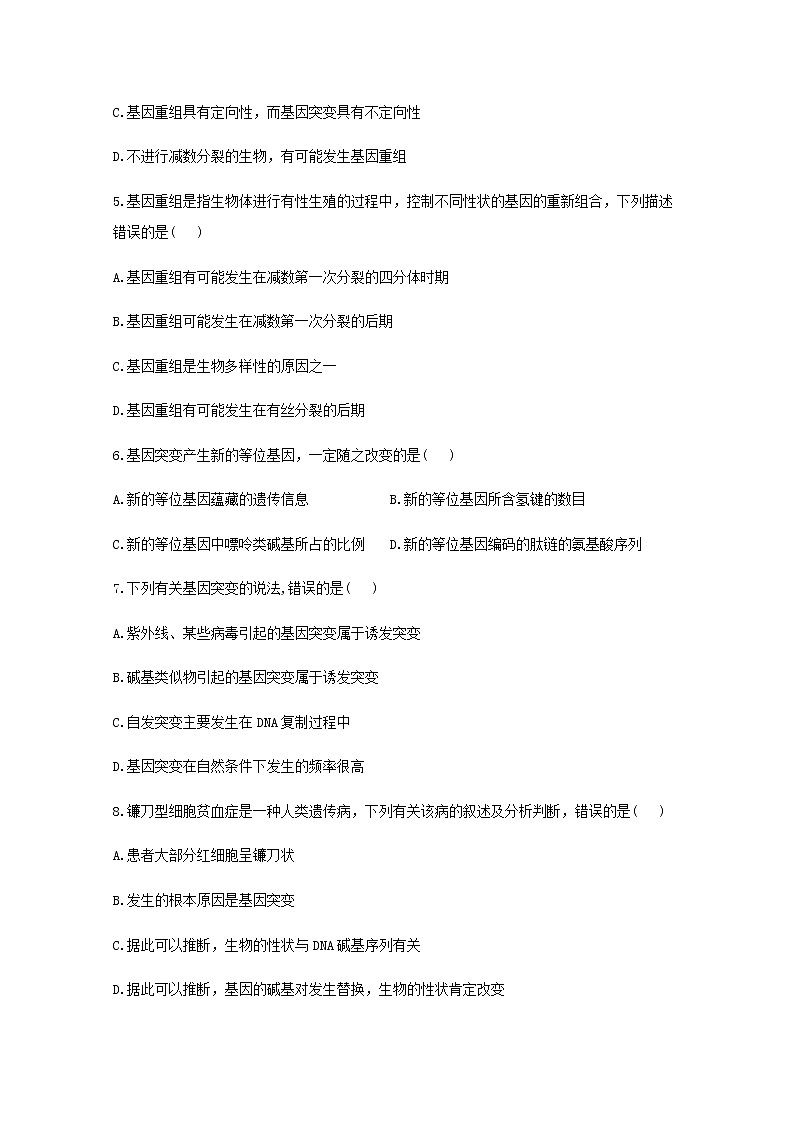 高中生物暑假作业12基因突变和基因重组能力提升含解析02