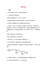 高中生物暑假作业13染色体变异能力提升含解析