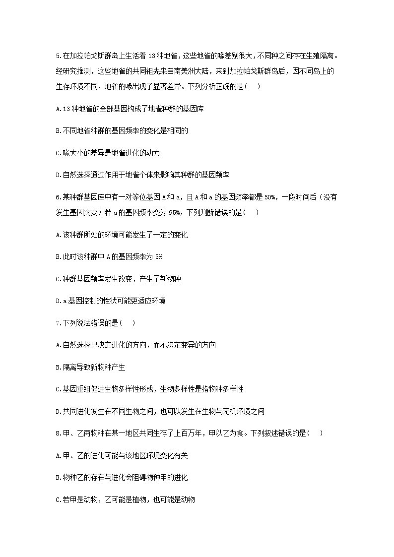 高中生物暑假作业17种群基因组成的变化与物种的形成能力提升含解析第2页