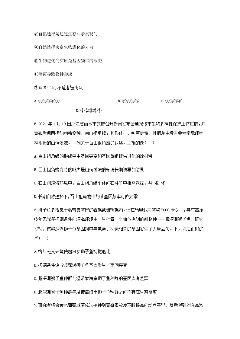 高中生物暑假作业23专项训练五生物的进化综合能力提升含解析第2页