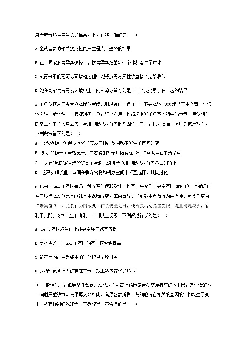 高中生物暑假作业23专项训练五生物的进化综合能力提升含解析第3页