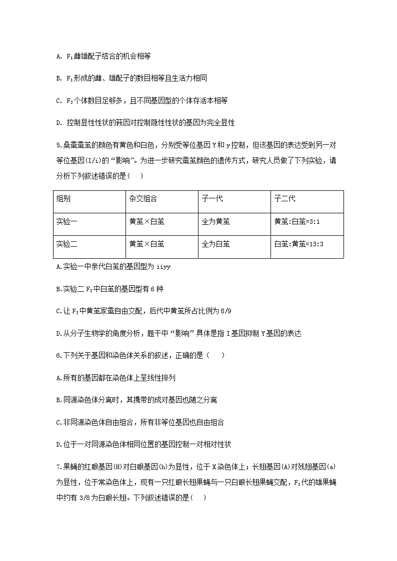 高中生物暑假作业24综合检测题能力提升含解析第2页