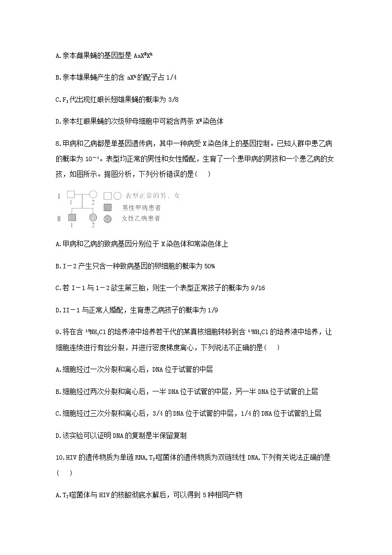 高中生物暑假作业24综合检测题能力提升含解析第3页