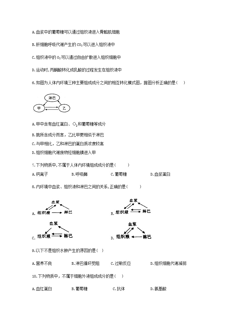 高中生物暑假作业25暑假提前学一细胞生活的环境含解析第2页