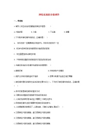 高中生物暑假作业30暑假提前学六神经系统的分级调节含解析