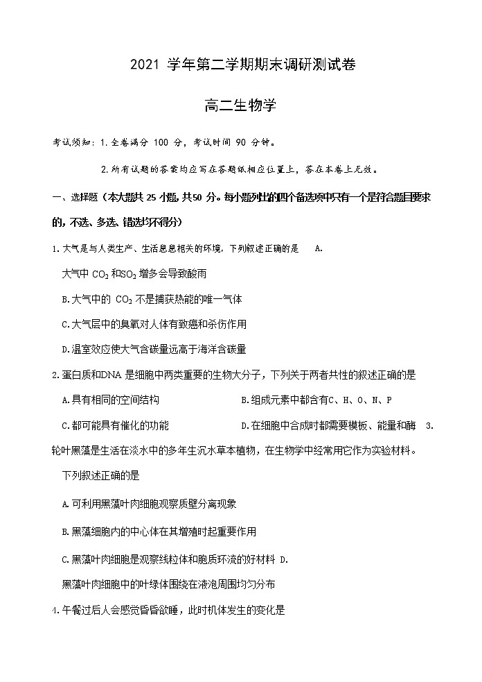 浙江省湖州市2021-2022学年高二下学期期末考试  生物  Word版含答案01