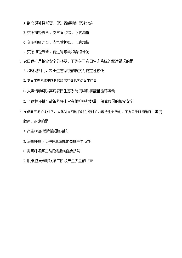 浙江省湖州市2021-2022学年高二下学期期末考试  生物  Word版含答案02