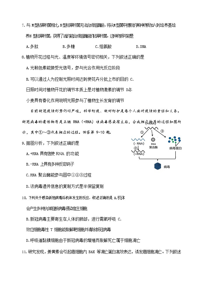 浙江省湖州市2021-2022学年高二下学期期末考试  生物  Word版含答案03