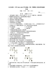 湖南省长沙市一中2021-2022学年高一下学期第三次阶段性检测生物试卷word版含答案