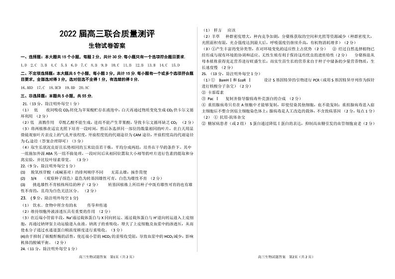 2022届山东省德州市高三下学期4月联合质量测生物试卷（PDF含答案）01