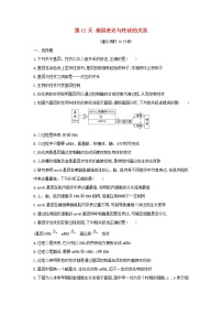 新教材高中生物暑假作业第12天基因表达与性状的关系含解析