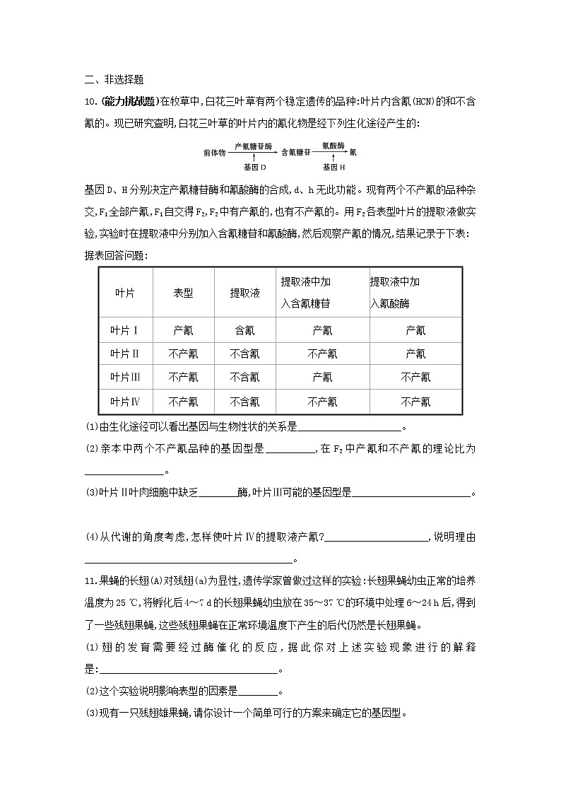 新教材高中生物暑假作业第12天基因表达与性状的关系含解析第3页