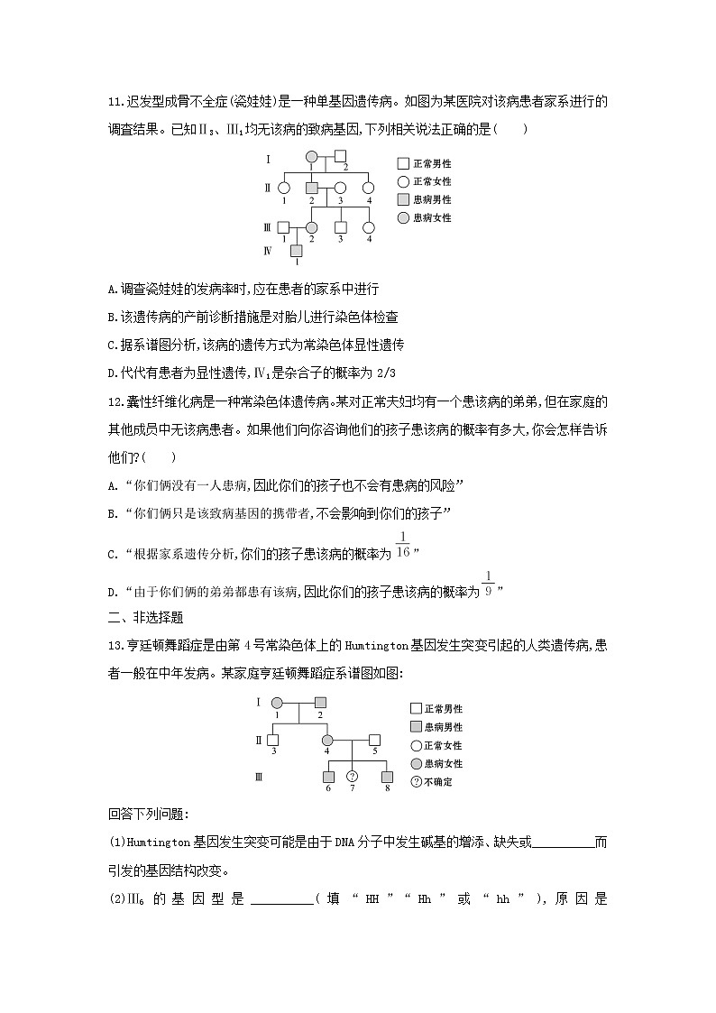 新教材高中生物暑假作业第15天人类遗传病含解析第3页