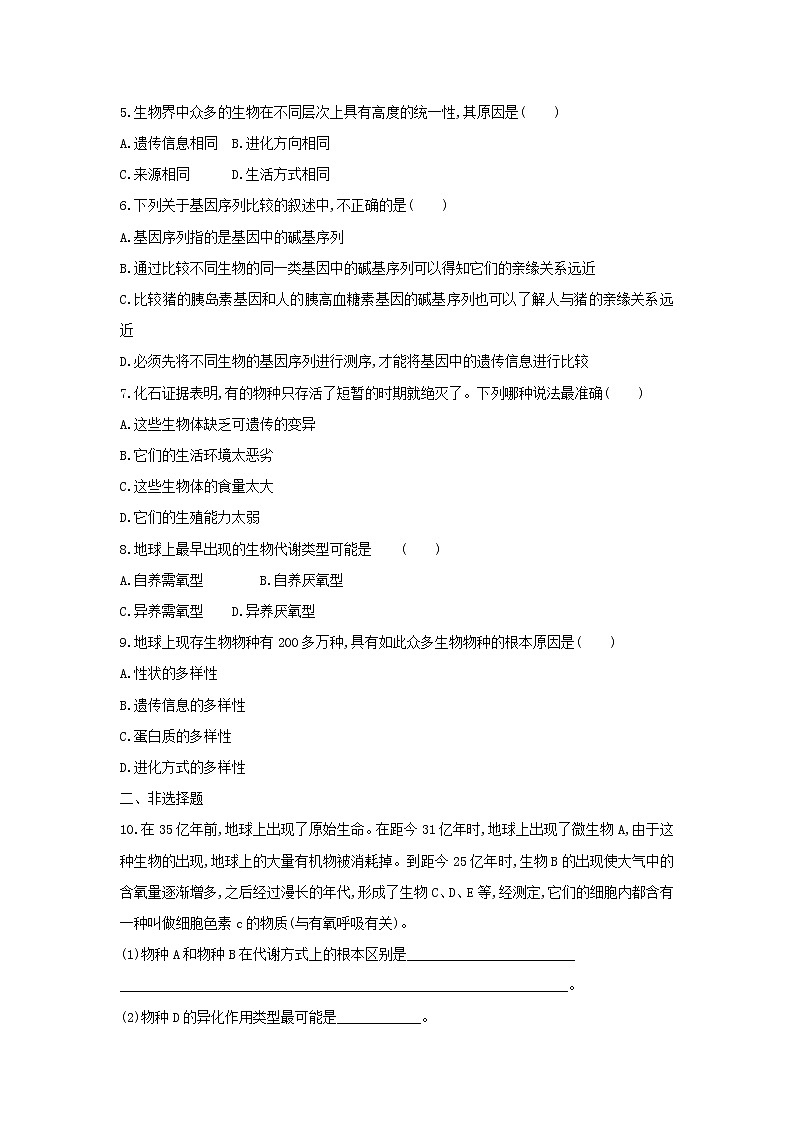 新教材高中生物暑假作业第16天生物有共同祖先的证据含解析第2页