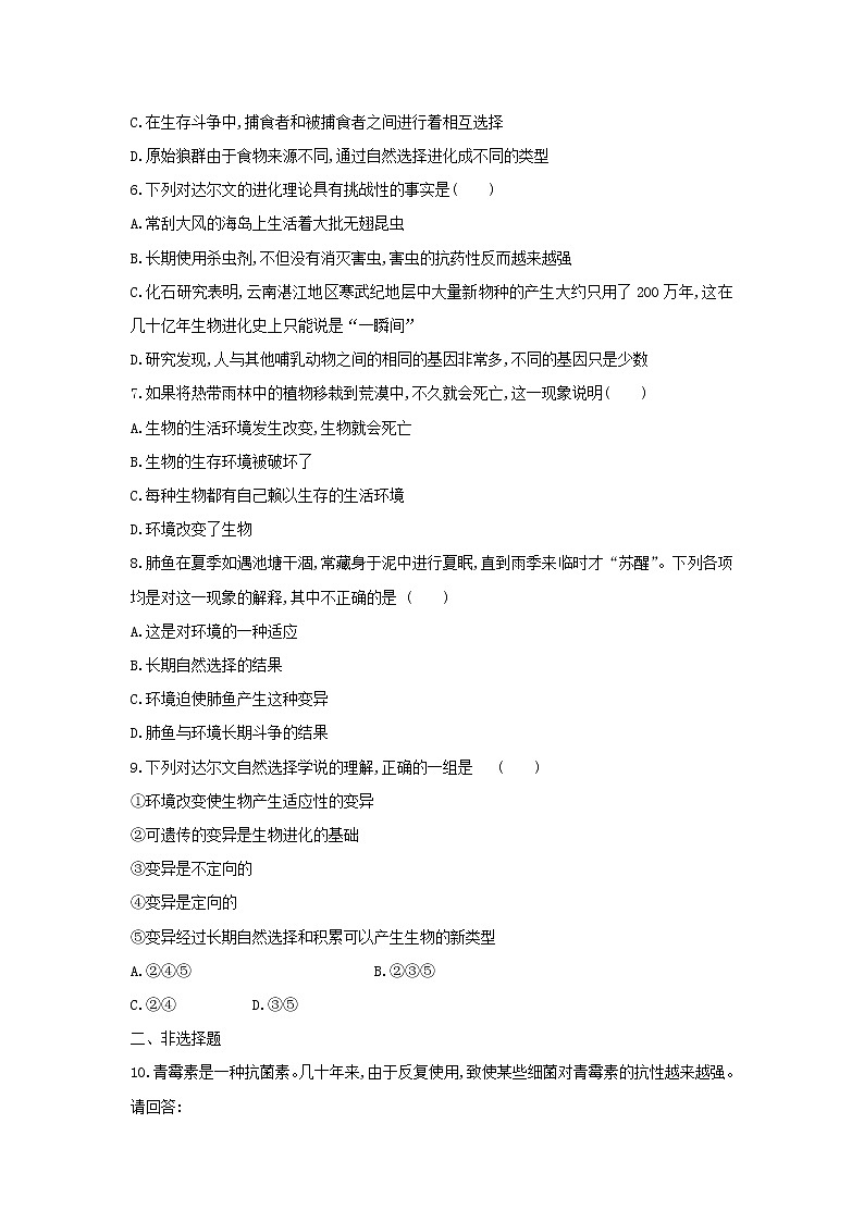 新教材高中生物暑假作业第17天自然选择与适应的形成含解析02