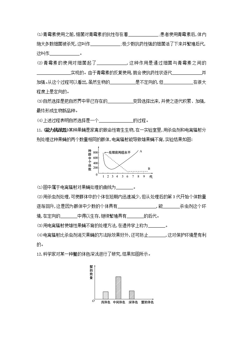 新教材高中生物暑假作业第17天自然选择与适应的形成含解析03
