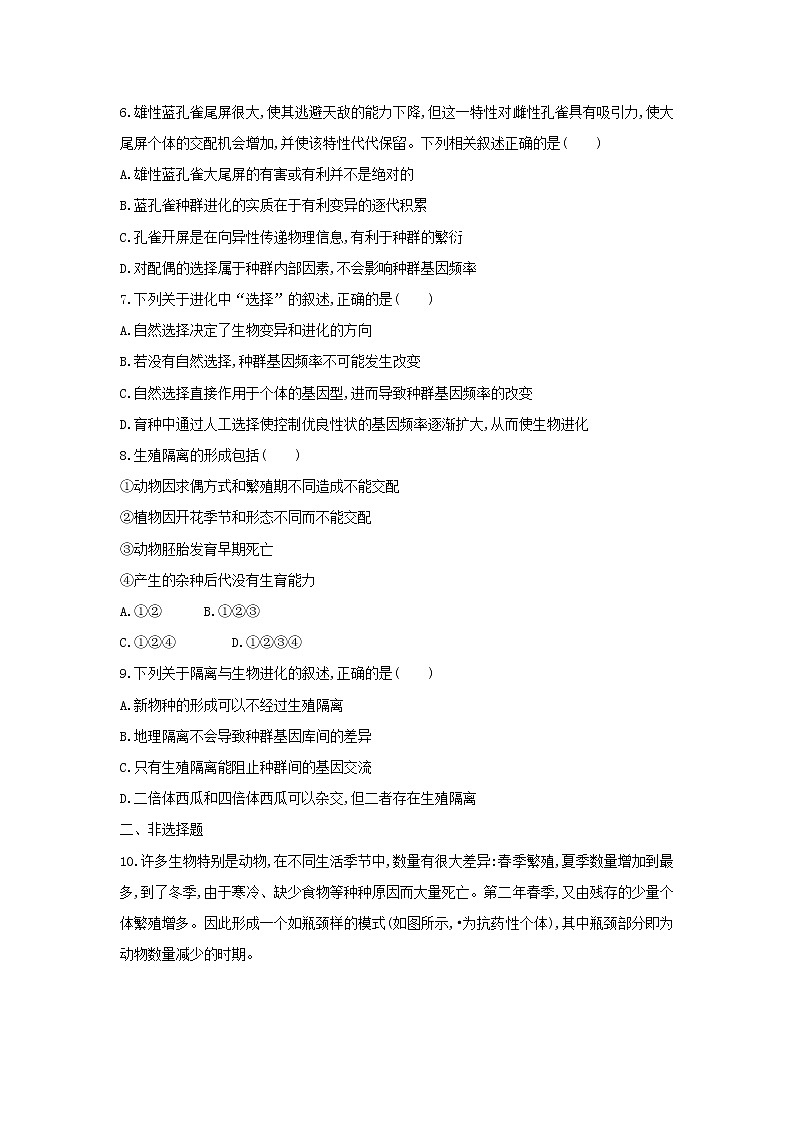 新教材高中生物暑假作业第18天种群基因组成的变化与物种的形成含解析第2页