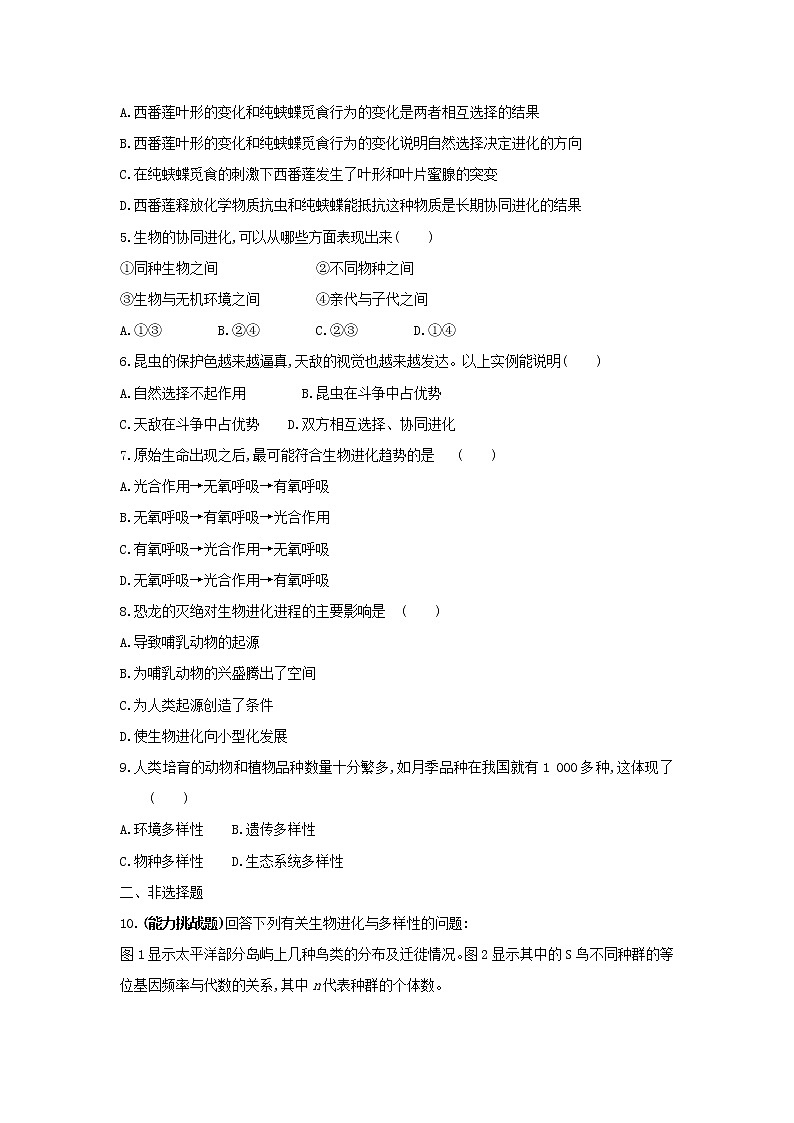 新教材高中生物暑假作业第19天协同进化与生物多样性的形成含解析第2页