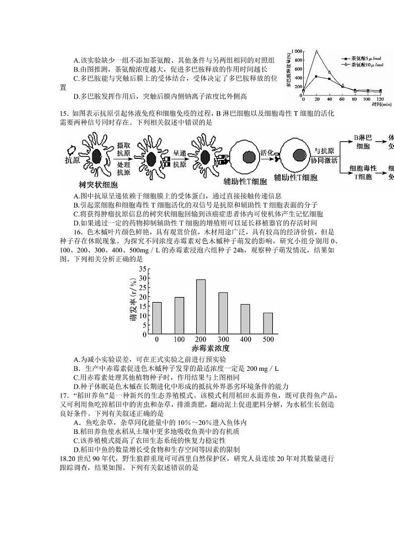 2023届湖北省名校联盟高三摸底联考（新高考）生物试题含答案03